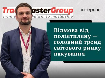 Polyethylene phase-out is the main trend in the global packaging market - Dmitry Bazarov, General Manager of Rendpacoeco